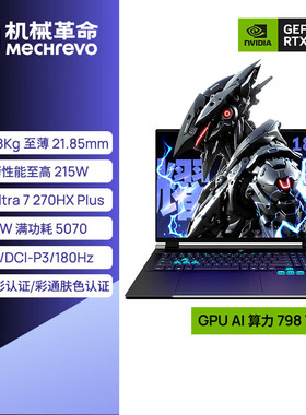 机械革命2026年新款官方耀世18Pro 酷睿i7-14650 电竞笔记本电脑