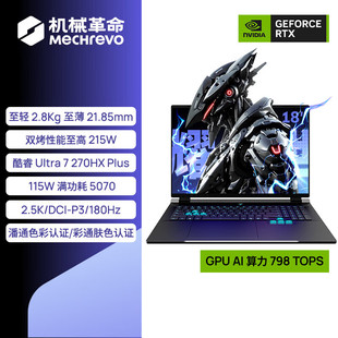 14650 酷睿i7 电竞笔记本电脑 官方耀世18Pro 机械革命2026年新款