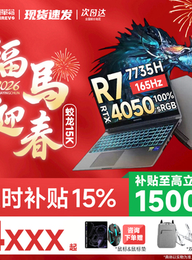 机械革命25新款蛟龙15K 锐龙R7 7735H/4050 6G独显游戏笔记本电脑