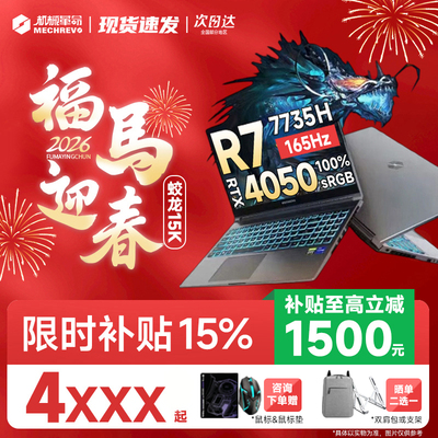 机械革命蛟龙15K游戏本电脑