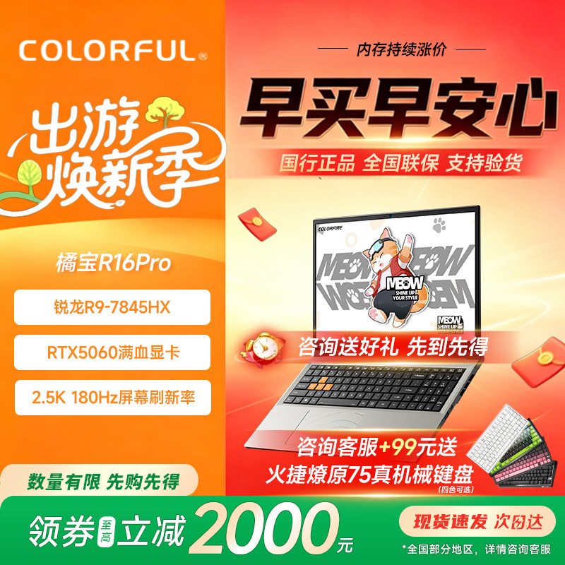 七彩虹隐星P16Pro/橘宝R16RTX5060/5070Ti独显电竞游戏笔记本电脑