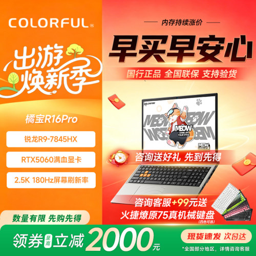 七彩虹16英寸橘宝隐星笔记本电脑