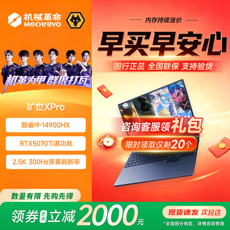 机械革命官方旷世XPro I9-14900HX开放世界原神专用笔记本电脑