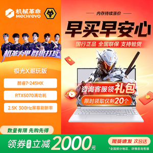 机械革命2026年新款国家补贴电脑