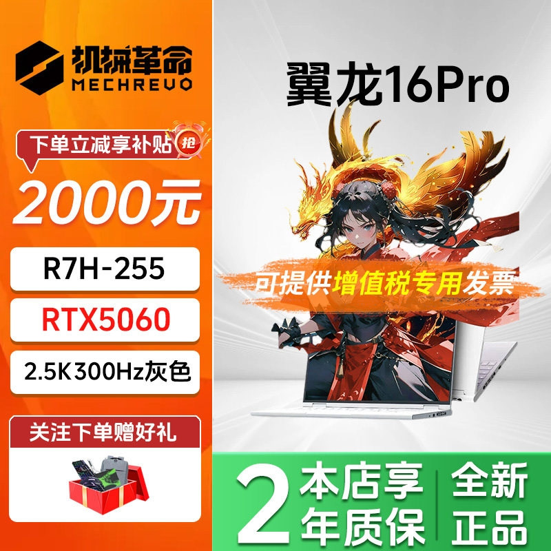 机械革命翼龙15pro游戏本16X RTX5060/70独显高刷办公笔记本电脑