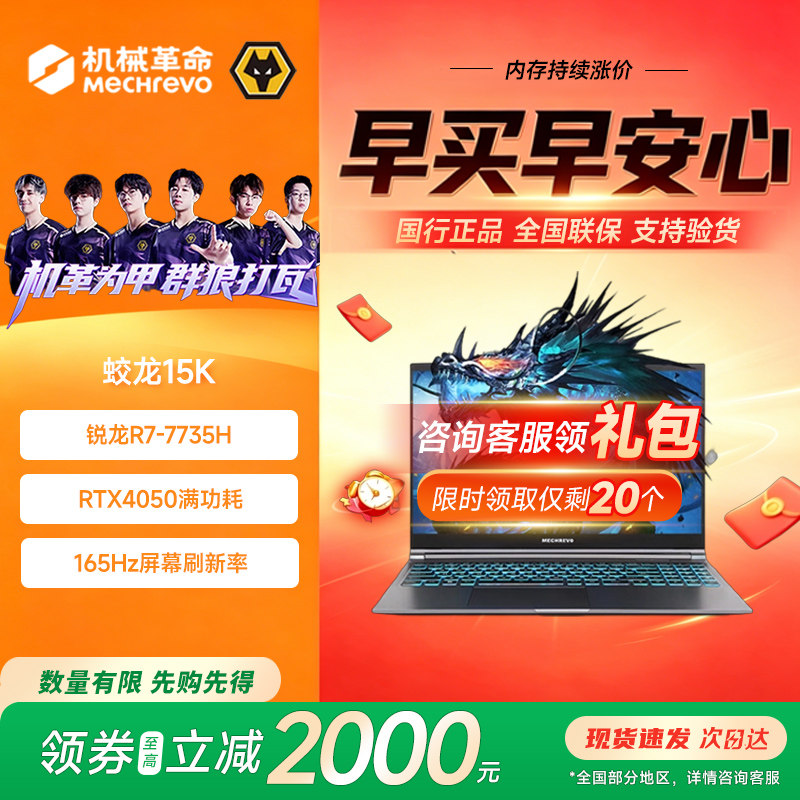 机械革命蛟龙15K 锐龙R7 RTX3050/4050 6G独显高刷游戏笔记本电脑