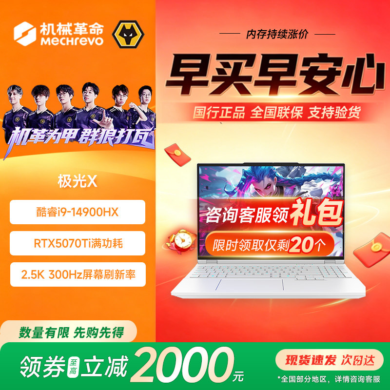 机械革命极光X14代I9 5070TI英雄联盟LOL专用游戏本笔记本电脑