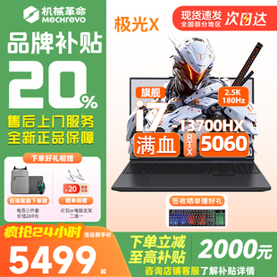 机械革命极光X潮玩版/蛟龙16Pro/旷世X 新款RTX5060/70游戏本电脑
