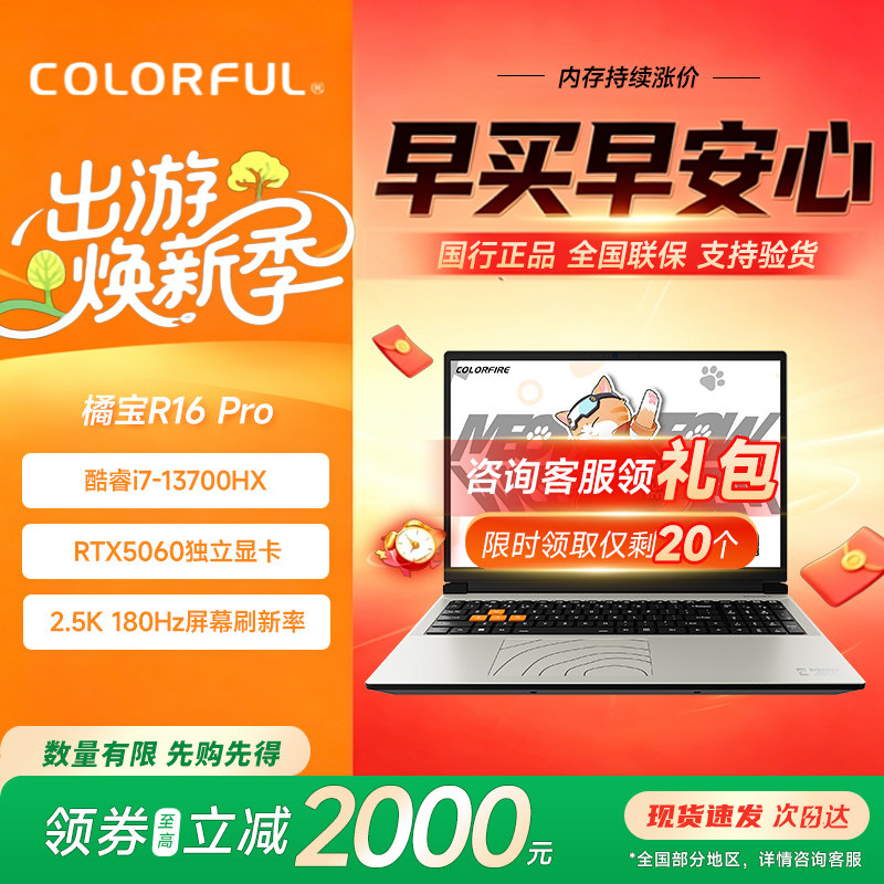 七彩虹橘宝R16Pro 隐星P16RTX5060/5070Ti独显电竞游戏笔记本电脑