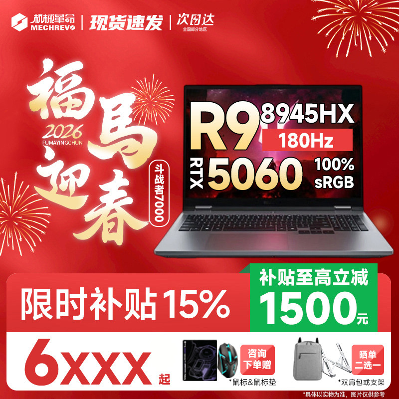 联想拯救者Y7000P/R9000P 斗战者战7000 RTX5060/5070笔记本电脑