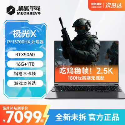 机械革命i7-13700游戏笔记本电脑