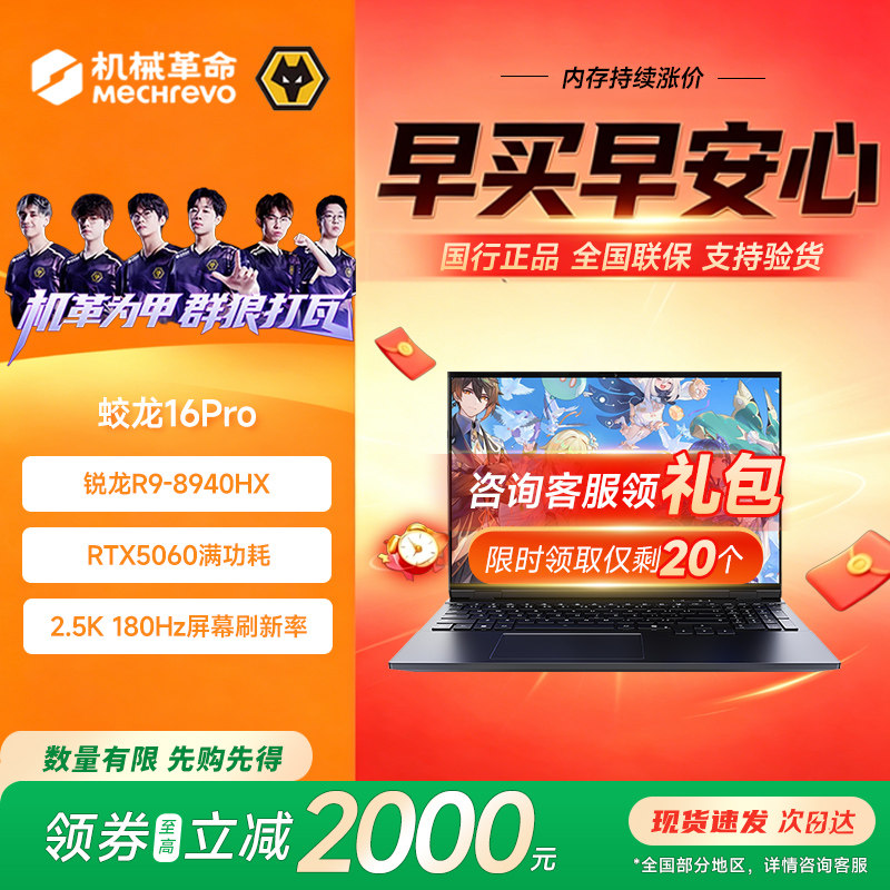 机械革命官方灰蛟龙16Pro R9-8940HX 开放世界原神专用笔记本电脑