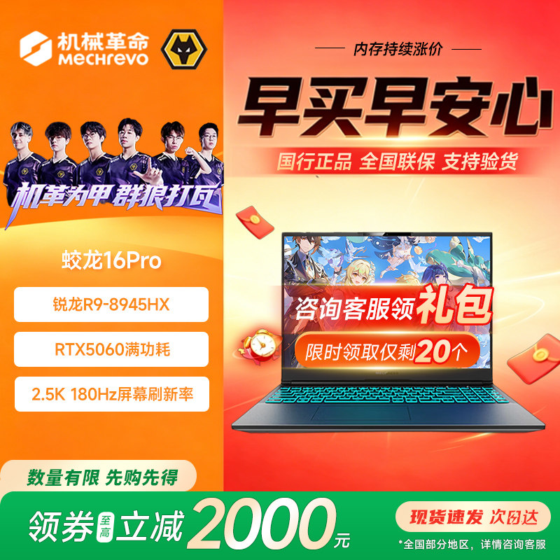 机械革命官方蛟龙16Pro R9-8945HX开放世界原神专用笔记本电脑