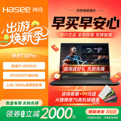 神舟笔记本战神t10pro/t8pro
