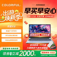 七彩虹将星X15/隐星游戏本 RTX3060独显高性能笔记本电脑