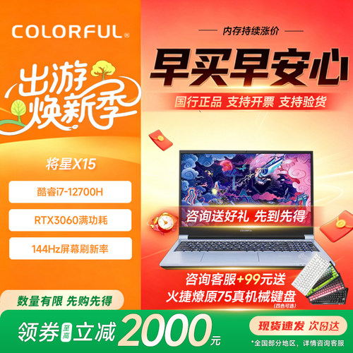 七彩虹将星/隐星笔记本电脑