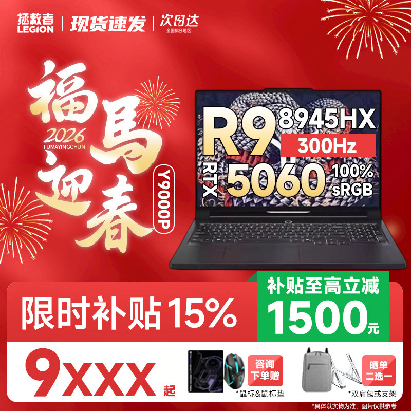 联想拯救者 Y9000P/R9000P RTX5060/5070学生电竞高刷笔记本电脑