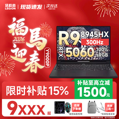 联想拯救者R9000P高端笔记本电脑