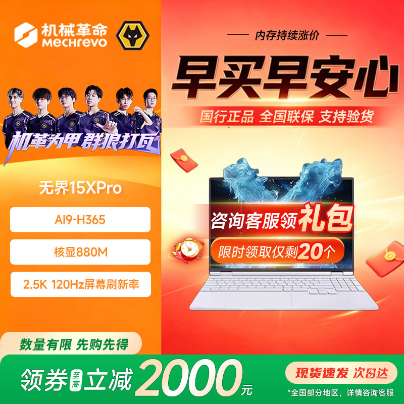 机械革命新款无界14X/15XPro暴风雪轻薄商务学生办公笔记本电脑