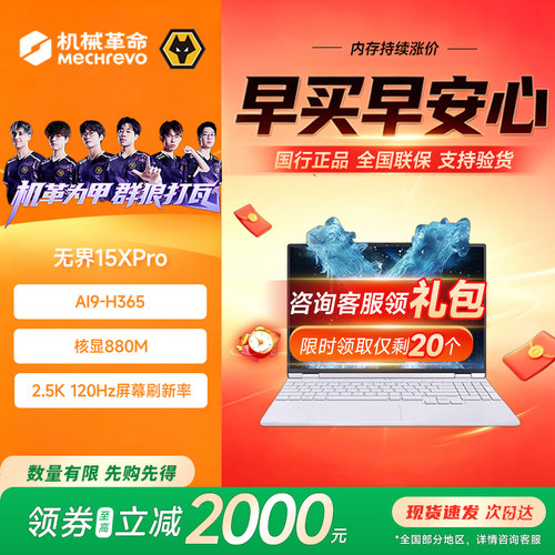 机械革命无界暴风雪轻薄时尚商务