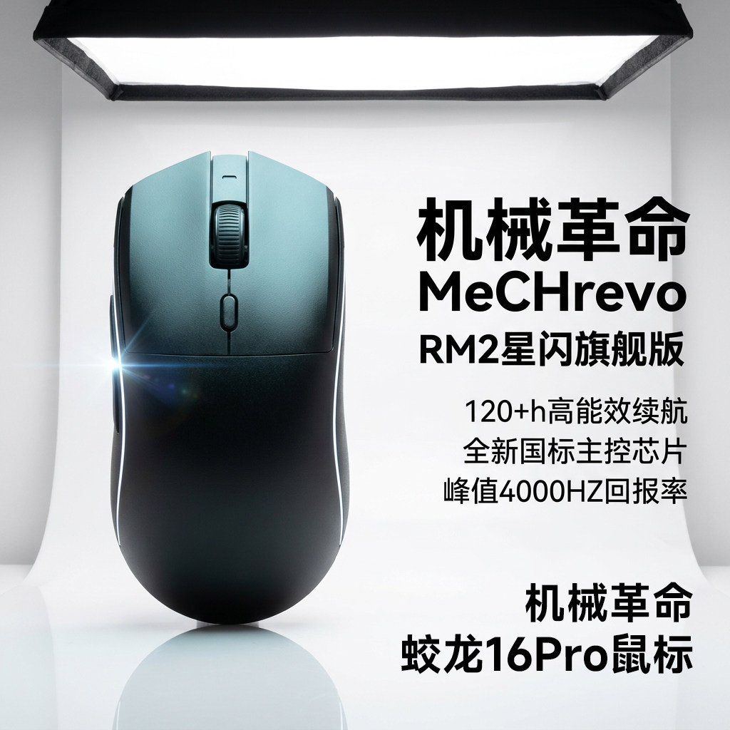 机械革命蛟龙16pro鼠标无线蓝牙图片
