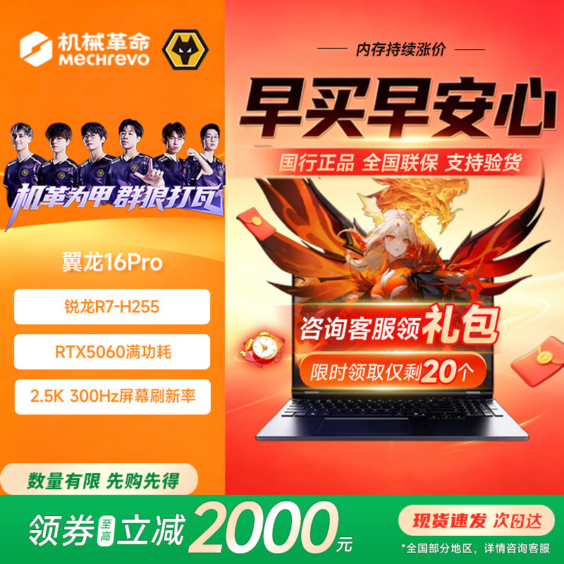 机械革命翼龙16Pro/15Pro 游戏本RTX5060 高刷电竞办公笔记本电脑