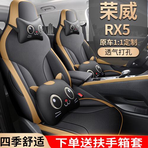 荣威RX5原车1;1定制第三代汽车坐垫四季通用全包围座椅套卡通座垫