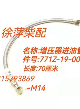 6135柴油机油管771Z-19-003A上柴G128增压器进油管761Z-19-003A