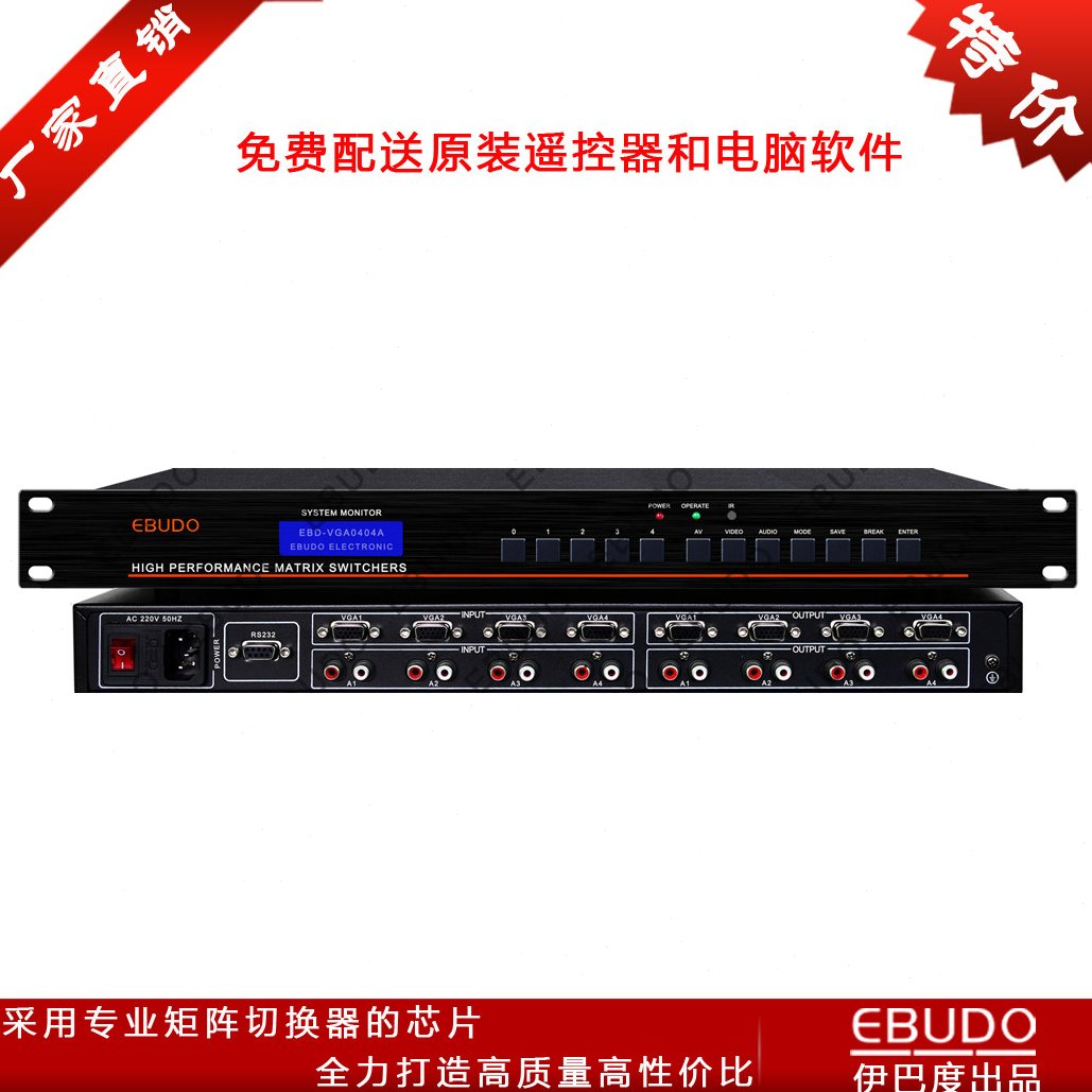 vga矩阵切换器带音频4进4出 vga矩阵4进4出带音频 VGA0404-a