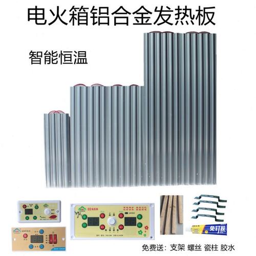 电火箱铝板帆海云开关铝合金发热板 省电烤火箱火桶云母片耐高温