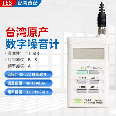 台湾泰仕TES-1354噪音暴露量测试仪 高精度噪音计声级计 原装进口