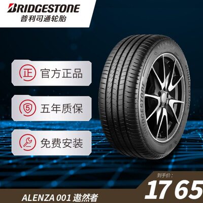 普利司通275/45R21 110W ALENZA 001 遨然者