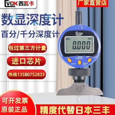 西瓦卡CVOK数显深度计高度计深度规千分尺千分表0-12.7 25.4mm