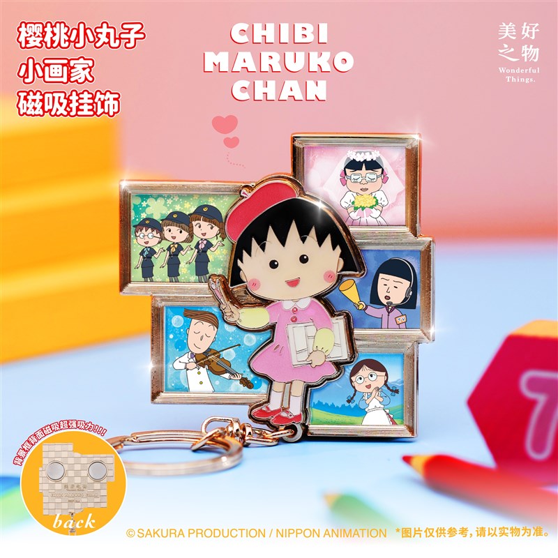 【正版授权】樱桃小丸子立体冰箱贴可滑动金属徽章盲盒钥匙扣礼物