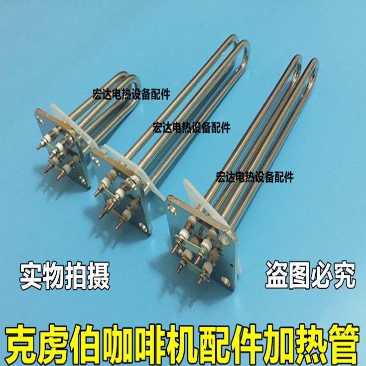 KLUB克虏伯咖啡机适用电热管T1/L1/N1T2/L2/N2加热管吉诺发热管棒