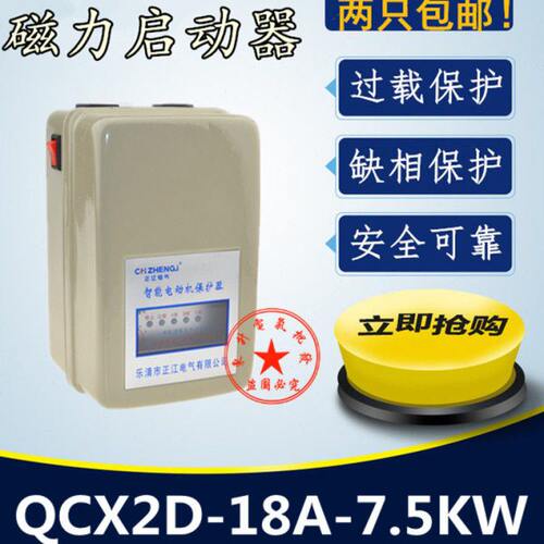 磁力启动器QCX2D-22电机保护开关电压380V电流18A电磁开关7.5KW