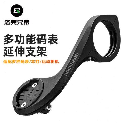 洛克兄弟山地公路自行车码表支架延伸架运动相机车灯加长底座配件