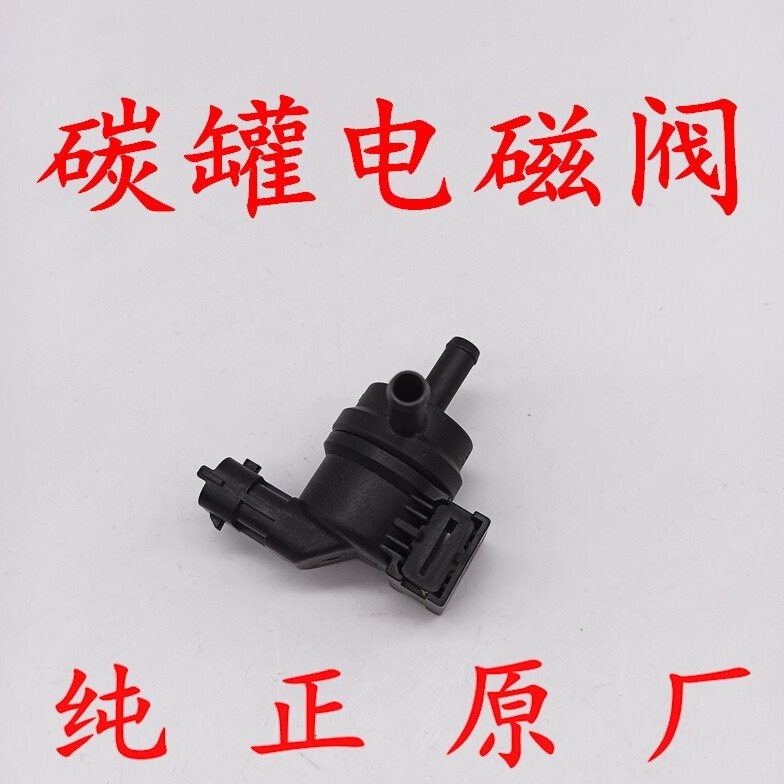 适配起亚K5智跑K4/KX5碳罐电磁阀原厂 空气净化控制阀 电磁阀原厂