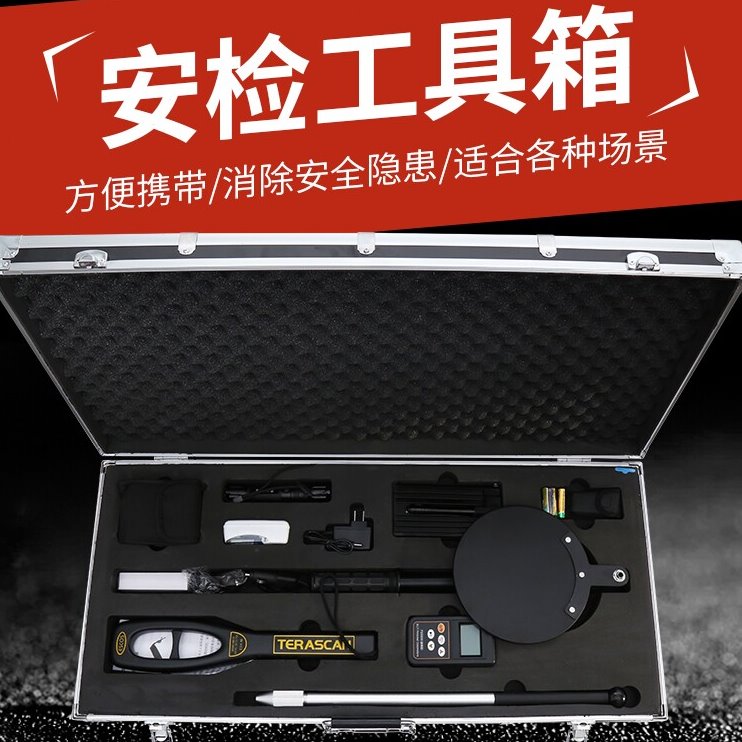 安检工具箱配拎箱折叠镜探测器检测镜安检人计量仪测距仪无磁探针