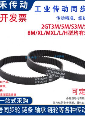 S5M黑色橡胶同步带 S5M1800/S5M1880/S5M1960/S5M2000 齿距5mm