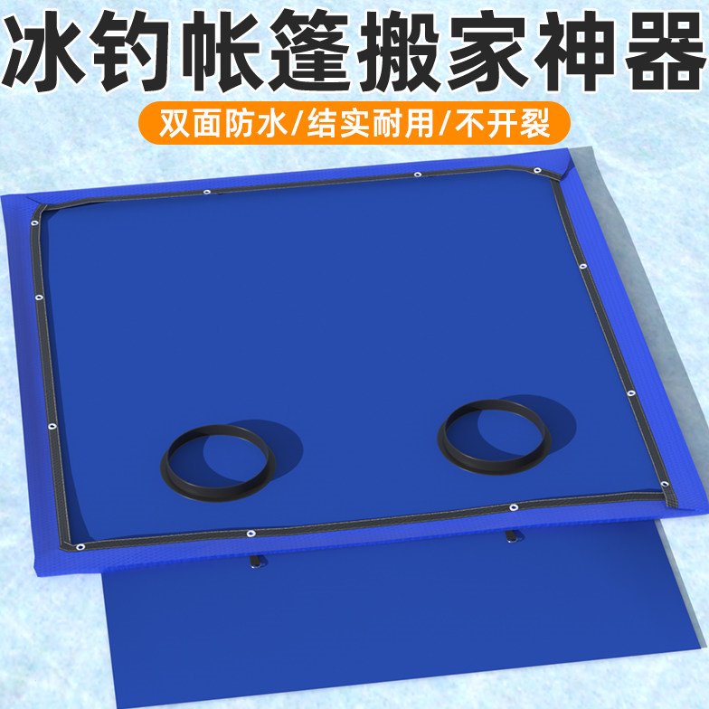 冰钓帐篷搬家神器拖动毯拖动布拖拽垫防水底布帐篷底垫防水垫