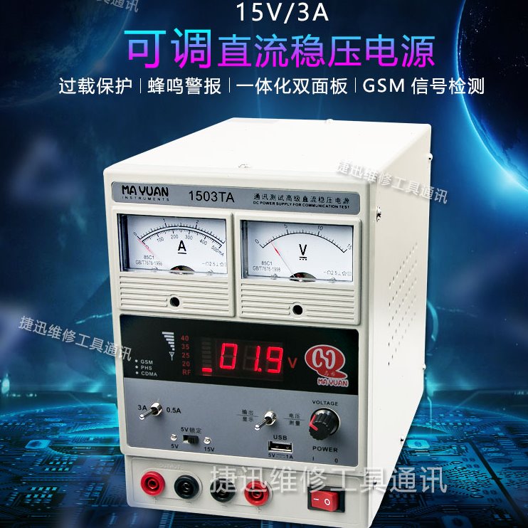 手机可调直流稳压电源 15V3A数显指针电压电流表维修电源过流保护