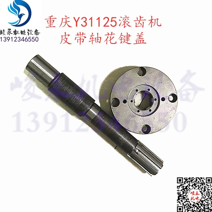 南京重庆滚齿机配件Y31125E YA31125花键端盖接盘花键轴皮带轴