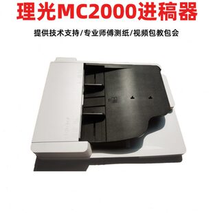 适用理光复印机配件MC2000输稿器支架左右腿输稿器进稿器送稿器