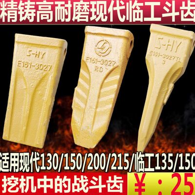 挖掘机现代150/200/215斗齿破冰齿临工135临工150斗齿/61Q6-31310