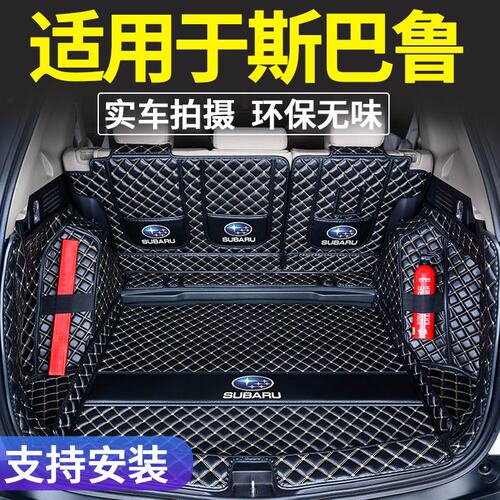 斯巴鲁垫森林人专用后备箱垫傲虎 BRZ 力狮 旭豹 WRX全包围尾箱垫