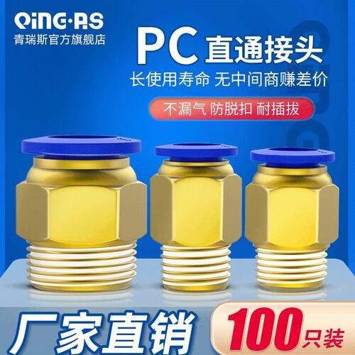 气管快插PC4PC6螺纹直通PC8PC10快速接头PC12PC16-M5-01-02-03-04