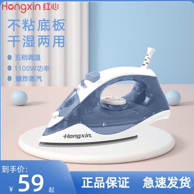红心电熨斗家用调温蒸汽手持式迷你学生宿舍烫斗小型熨烫机RH195