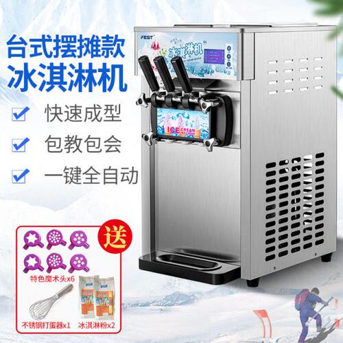 FEST 商用冰淇淋机 全自动台式甜筒雪糕机 商用不锈钢软冰激凌机