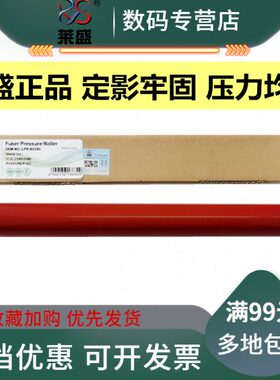 莱盛 适用 联想M1840下辊 联想M1851 M2040 M2051 M7206W M7216 M